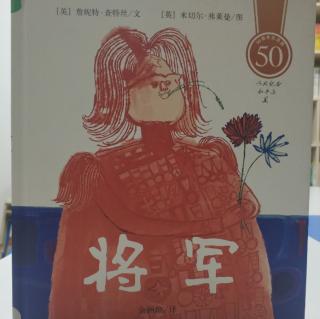 将军