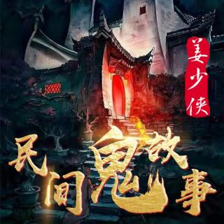 民间故事|真实恐怖故事