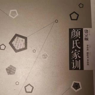 《颜氏家训》风操第六·21