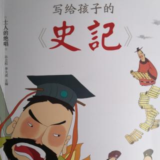 写给孩子的史记~士人的绝唱1投江报国_屈原