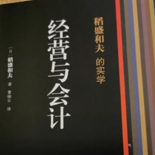 《经营与会计》第四章076--082页