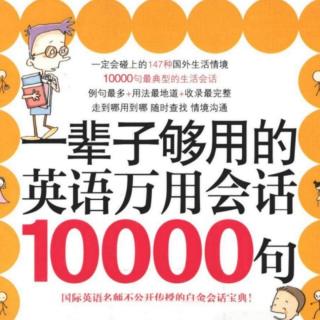 英语万用会话10000句-起床：01-词组学习01