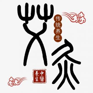 15.艾灸治疗男科