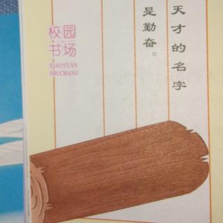 1092《圆木警枕》