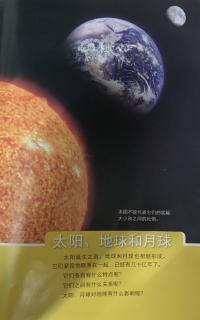 三下科学——太阳、地球和月球