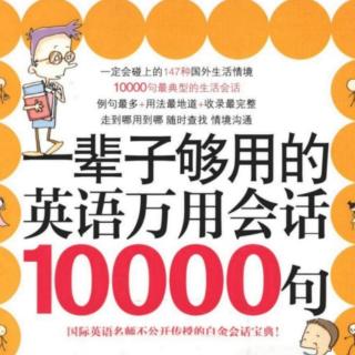 英语万用会话10000句-起床：01-词组学习04