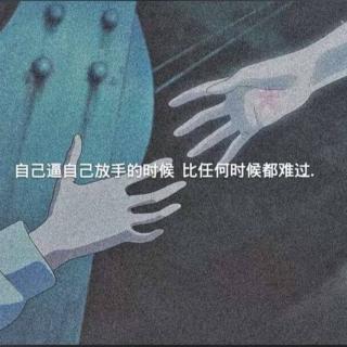 难过要怎样才说的清