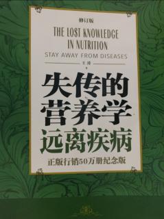 《失传的营养学》第15章：骨关节疾病之风湿性关节炎