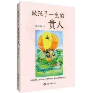 《做孩子一生的贵人》25.第四讲（人类的苦难）