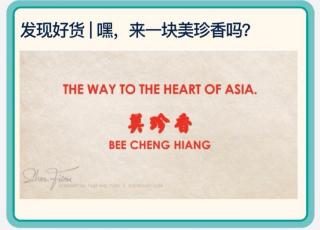 Bee Cheng Hiang😋美珍香