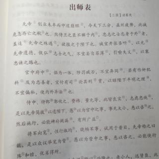 出师表