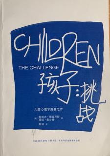 《孩子挑战》第24-27章