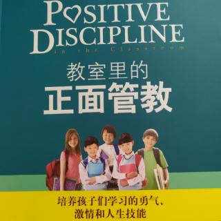 教室里的正面管教  正面管教一种鼓励模式 一种思维模式的转变