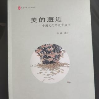 01《美的邂逅》