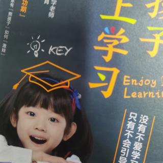 4.1学习兴趣的大敌与学习兴趣的原则