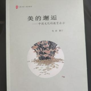 02《美的邂逅》