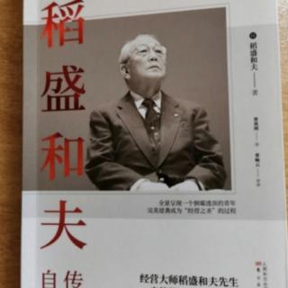 《稻盛和夫自传》家人的支持