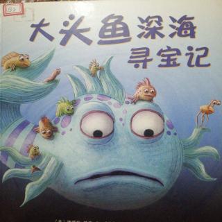 《大头鱼🐠深海寻宝记》