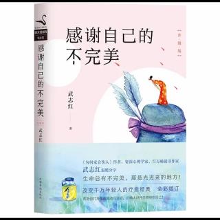 4.1 不要内疚，这世界没有绝对的清白