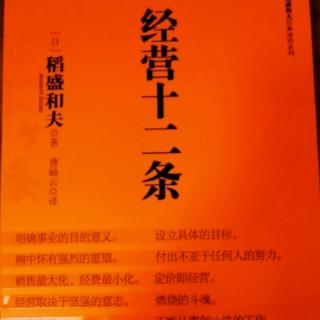 经营十二条第8条：燃烧的斗魂