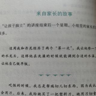 如何说—第四章（7）家长故事