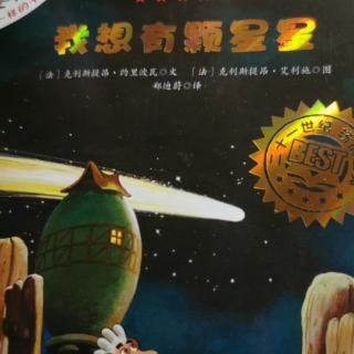 不一样的卡梅拉-我想有颗星星3