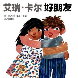 208.艾瑞.卡尔好朋友