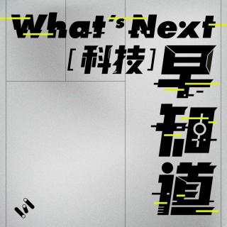 Trailer｜从硅谷到世界，What's Next？