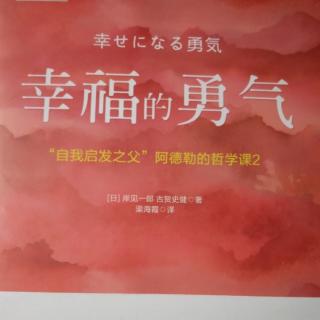 第一章:/6勇气会传染，尊重也会+7“无法改变”的真正理由