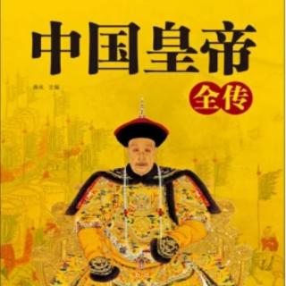 《中国皇帝全传》118 十六国·后赵义阳王石鉴