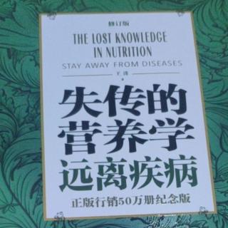 《失传的营养学：远离疾病》第15章骨关节疾病