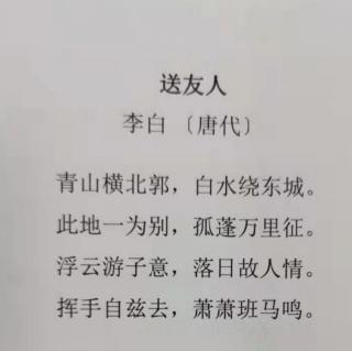 送友人李白