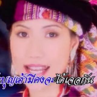 สาละวันรำวง