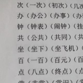 第六单元生字表