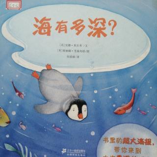 《海有多深》