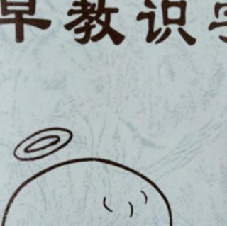 《早教识字73页》24日