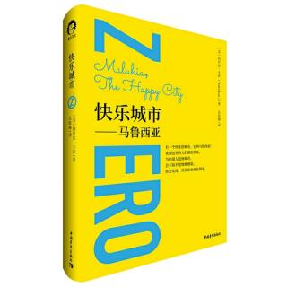 《快乐城市》第4章•那些肉眼无法看见的东西