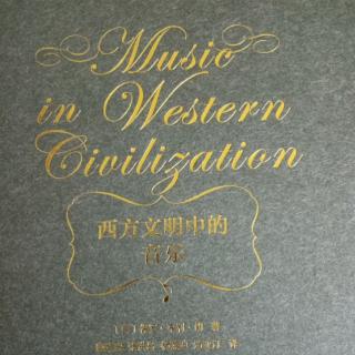 《西方文明中的音乐》第十八章反潮流