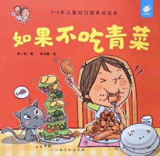 东城南博幼儿园【睡前故事】如果不吃青菜🥬