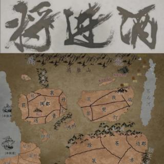 将进酒120都事