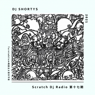 Scratch Dj Radio 第十七期