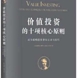 价值投资的十项核心原则5：好公司为啥通常都不是好股票？