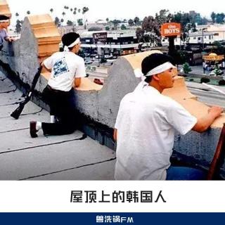 vol.44：屋顶上的韩国人