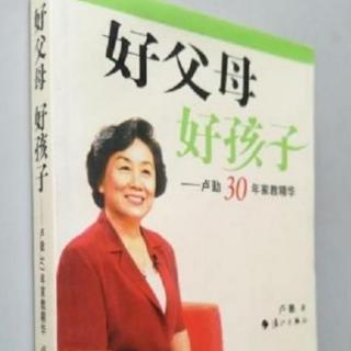 《好父母好孩子》第三章1.无情的果子自己吃