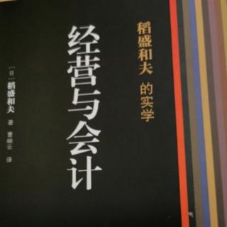 《经营与会计》第七章120--124页