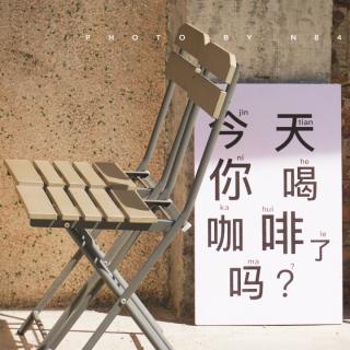 記錄生活——咖啡師日常