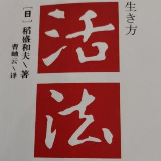 活法第二遍189-191页