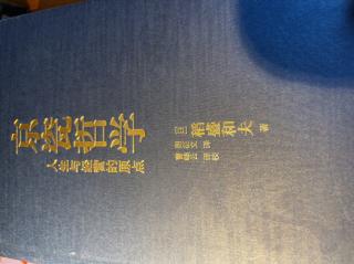 《京瓷哲学》49小善乃大恶50人生须时时反省