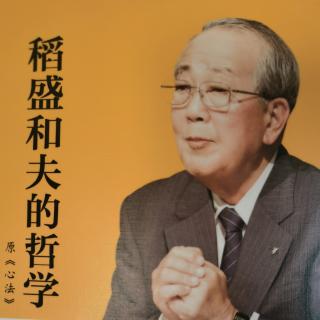 稻盛和夫的哲学 6