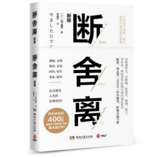 【陪你读书】断舍离：一5.断舍离注重的不是物品，而是空间